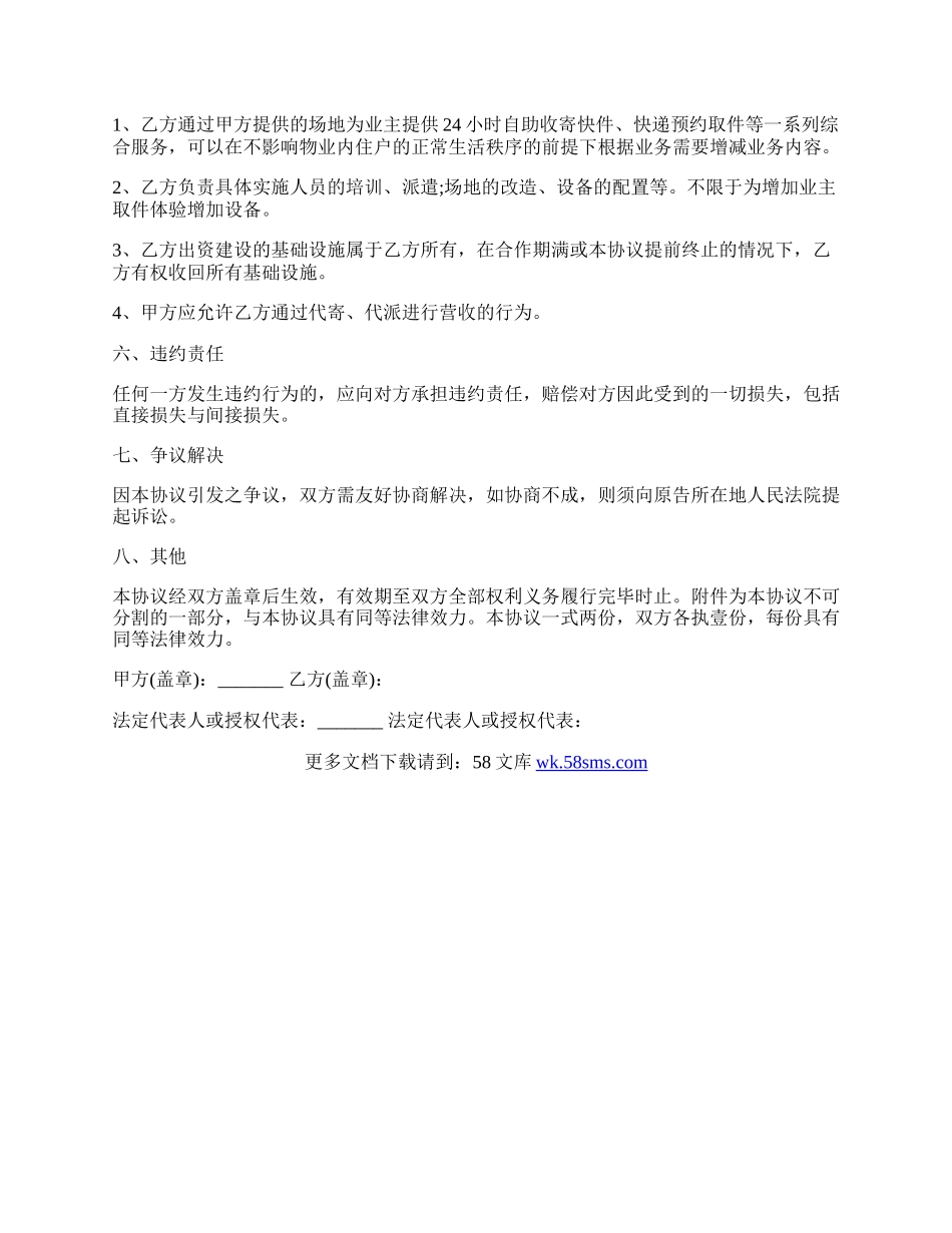 快递代收代派管理协议通用版.docx_第2页