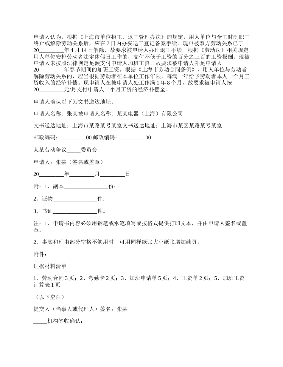 劳动仲裁申请书最新的样本.docx_第2页