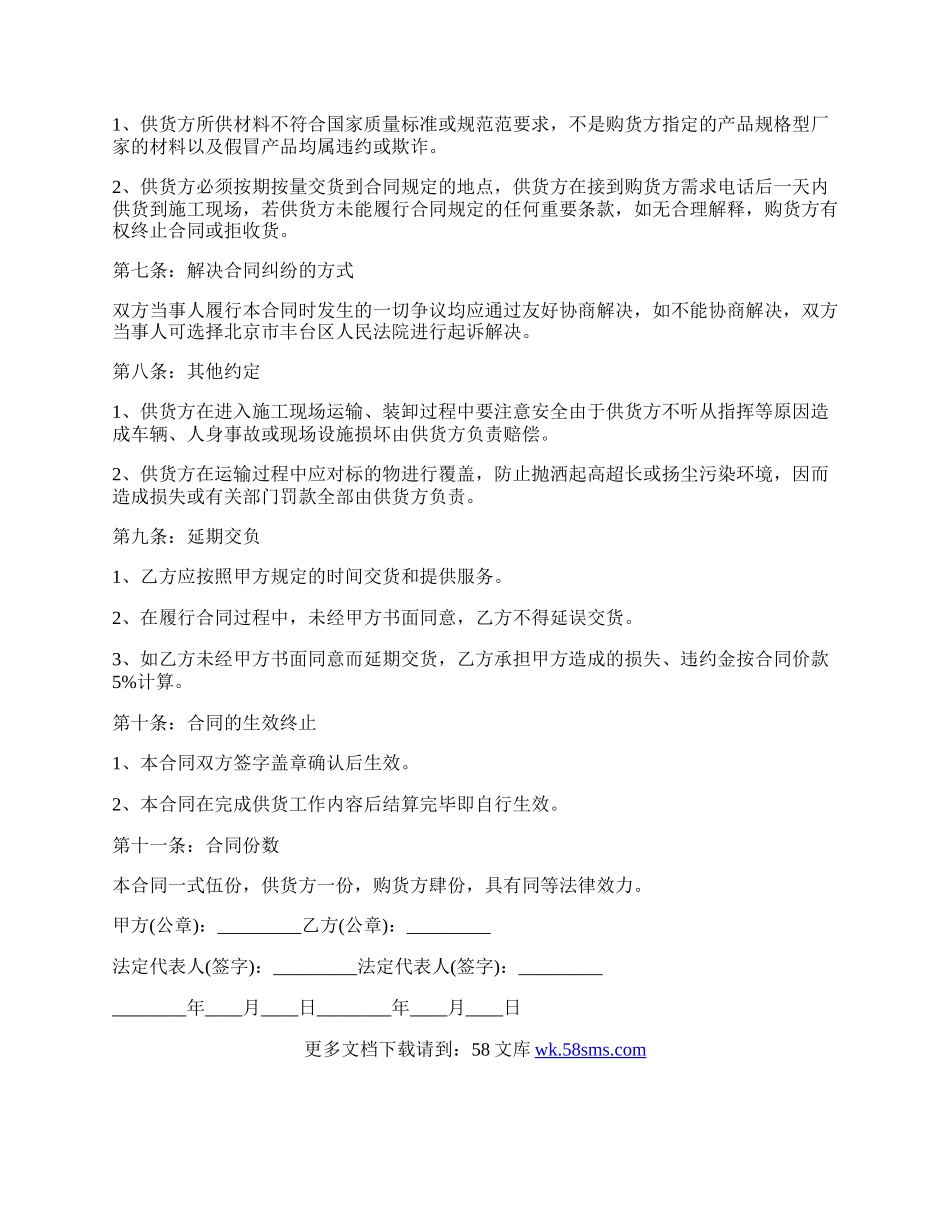 建筑工程供货合同书样本.docx_第2页