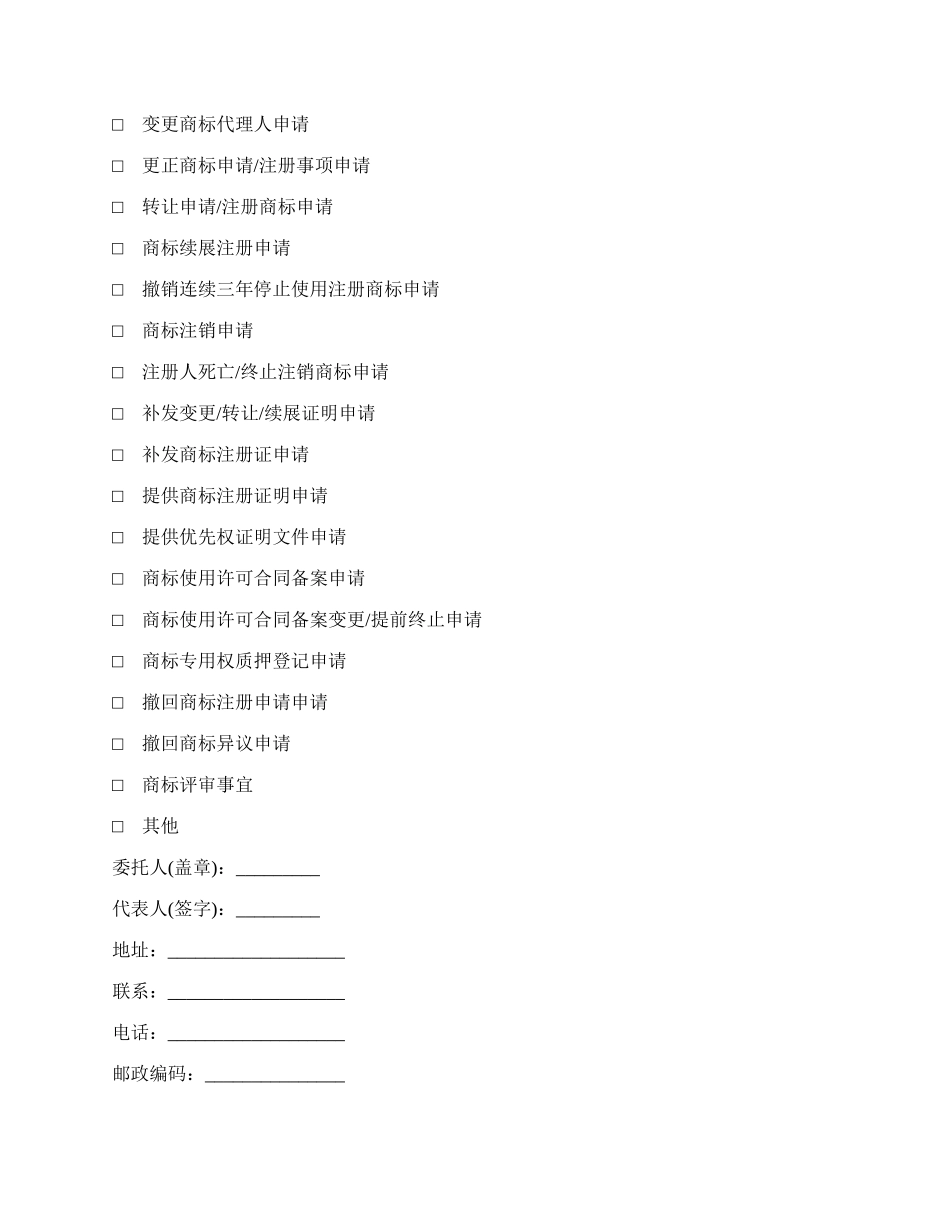 商标注册委托代理协议书.docx_第3页