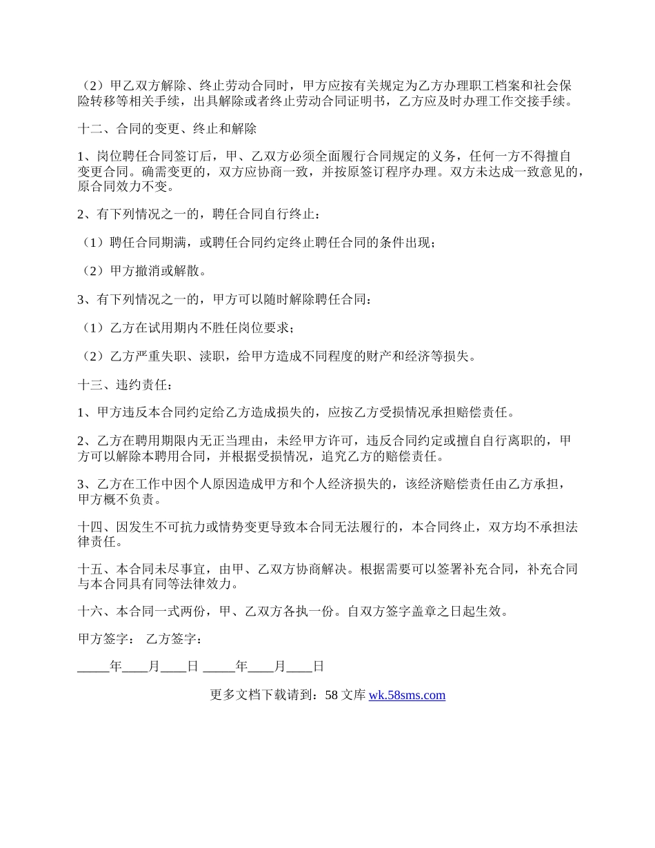 司机岗劳动合同.docx_第2页