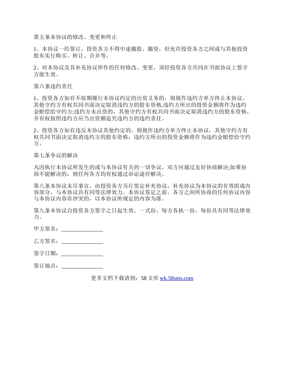 入股投资协议书.docx_第2页