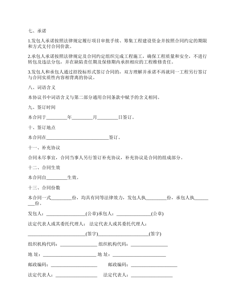 委托施工合同范文.docx_第3页