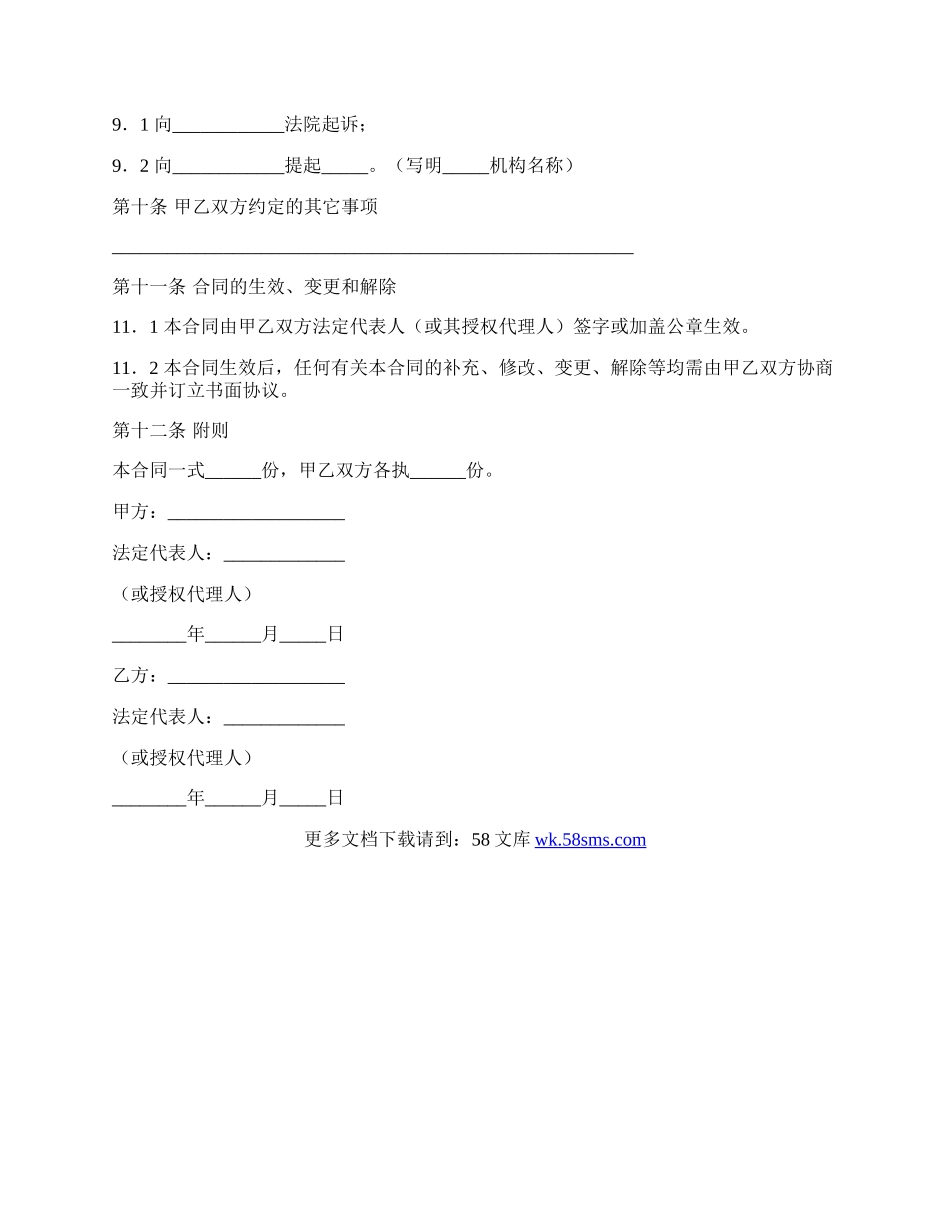 业主支付委托保证合同（试行）范文.docx_第3页