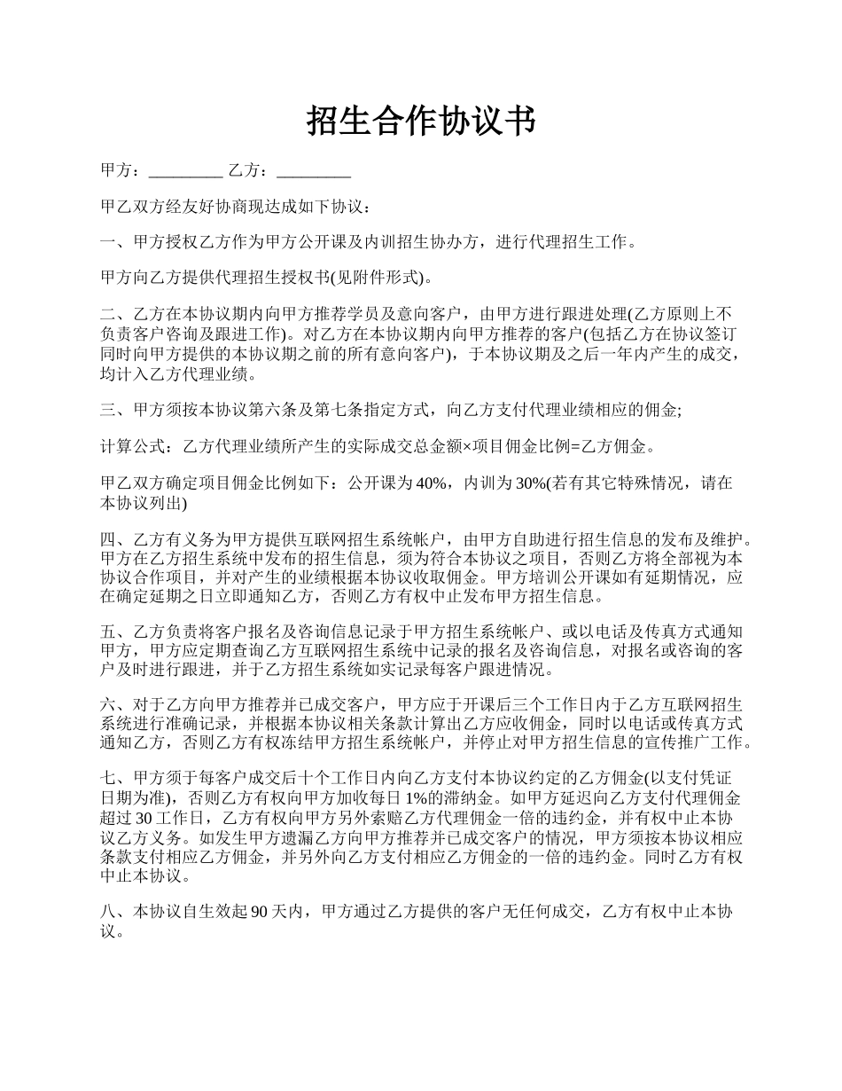 招生合作协议书.docx_第1页