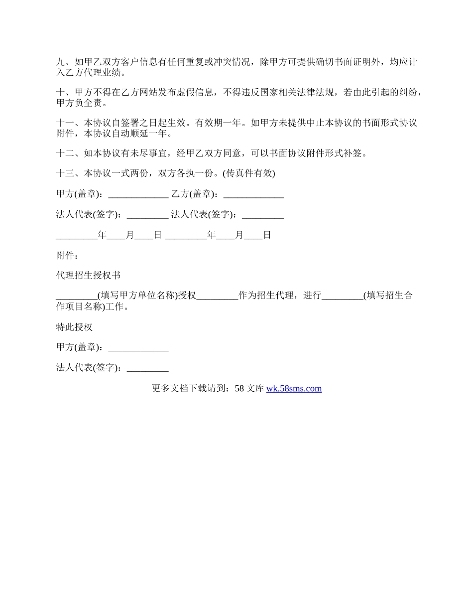 招生合作协议书.docx_第2页