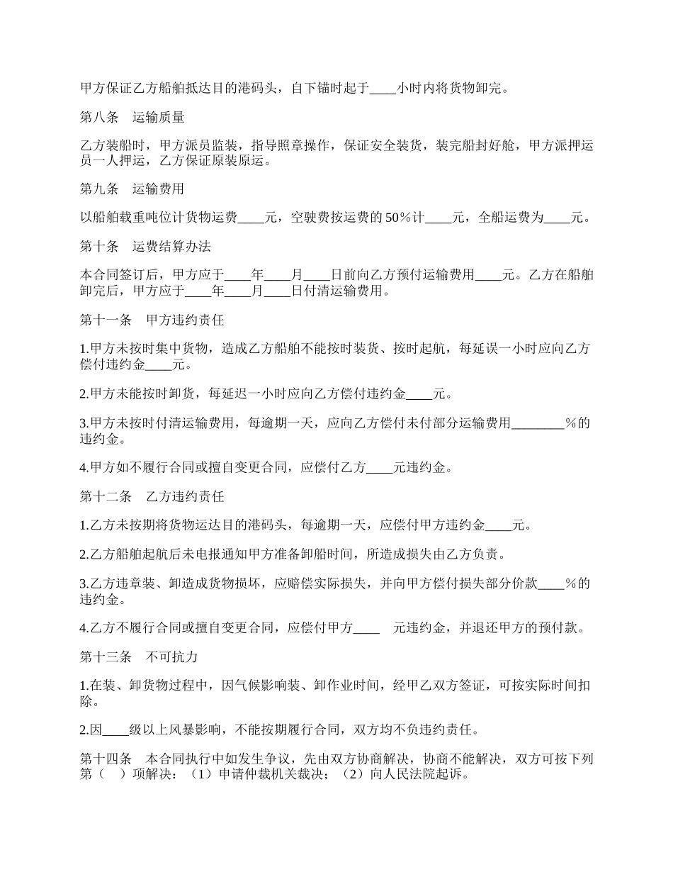 包船运输合同样本新整理版.docx_第2页