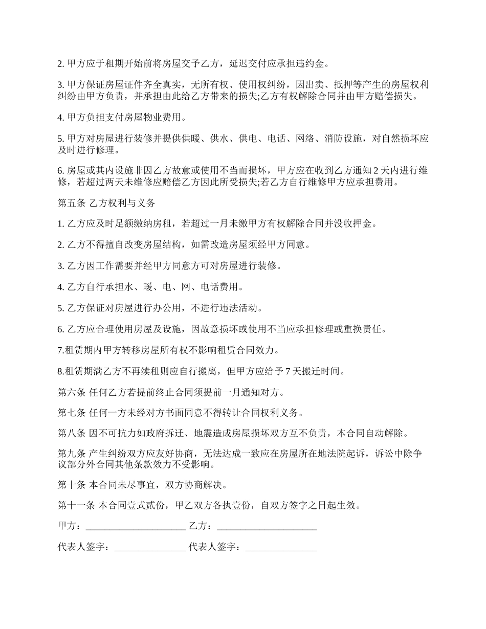 房屋租赁协议书范本一.docx_第2页