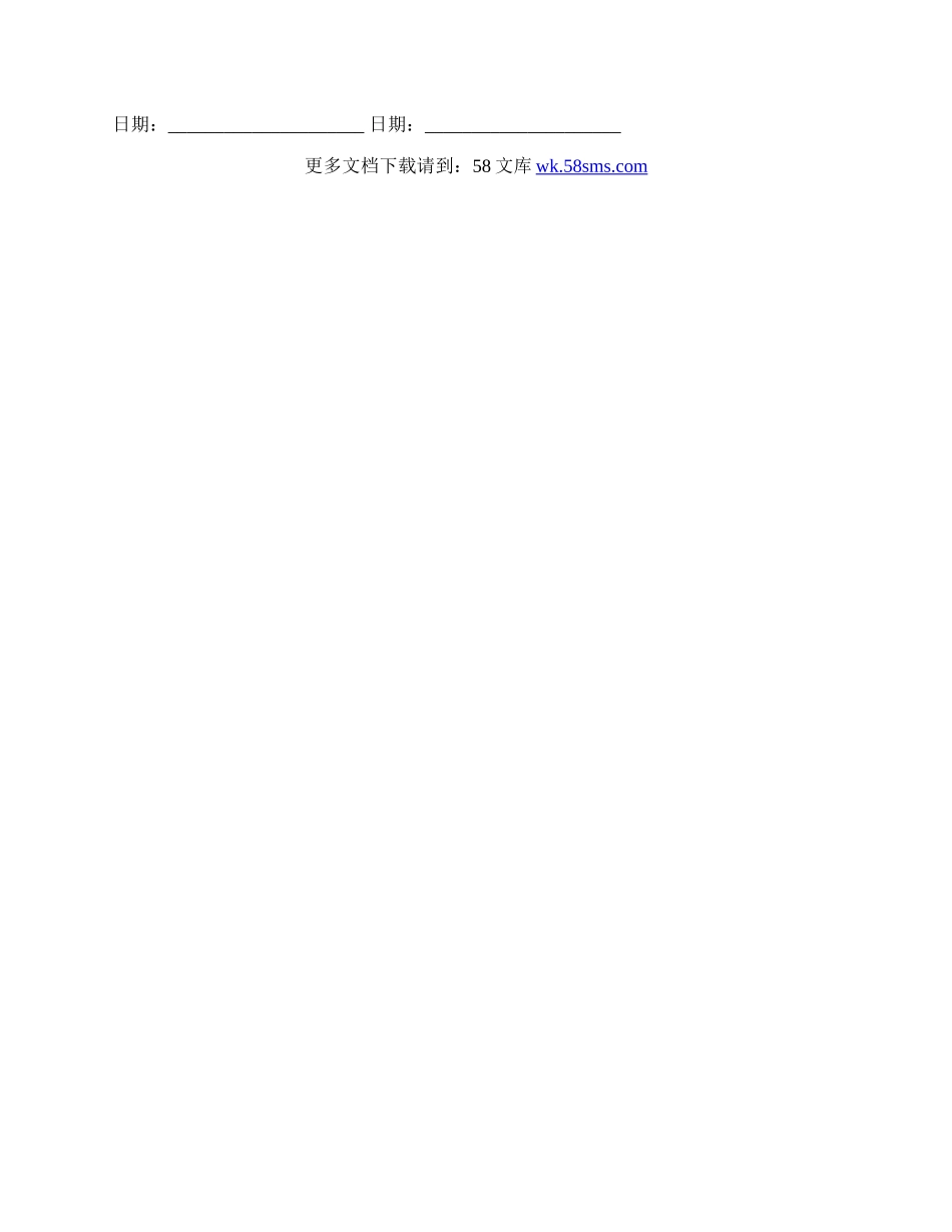 房屋租赁协议书范本一.docx_第3页