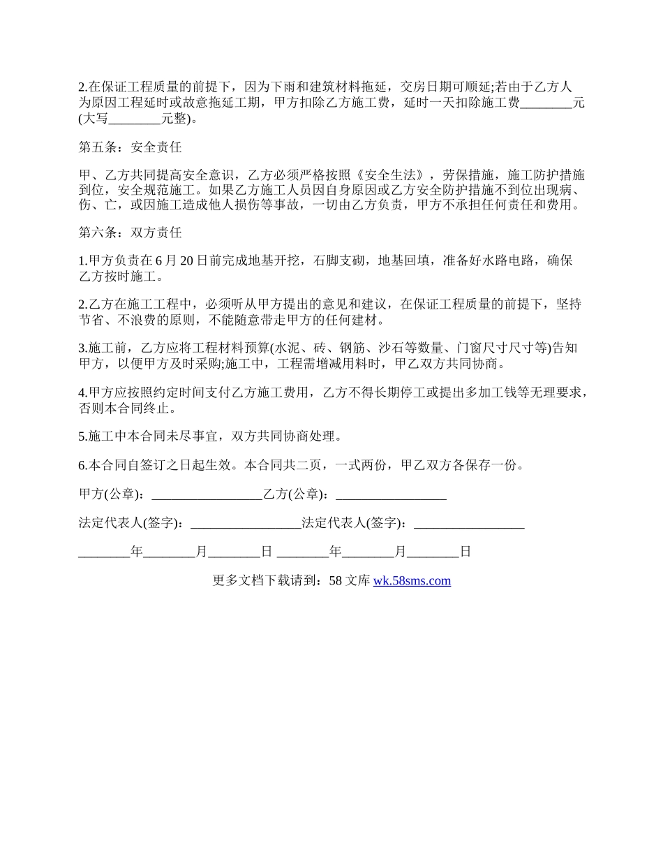 底框砖混结构房屋建设合同.docx_第2页