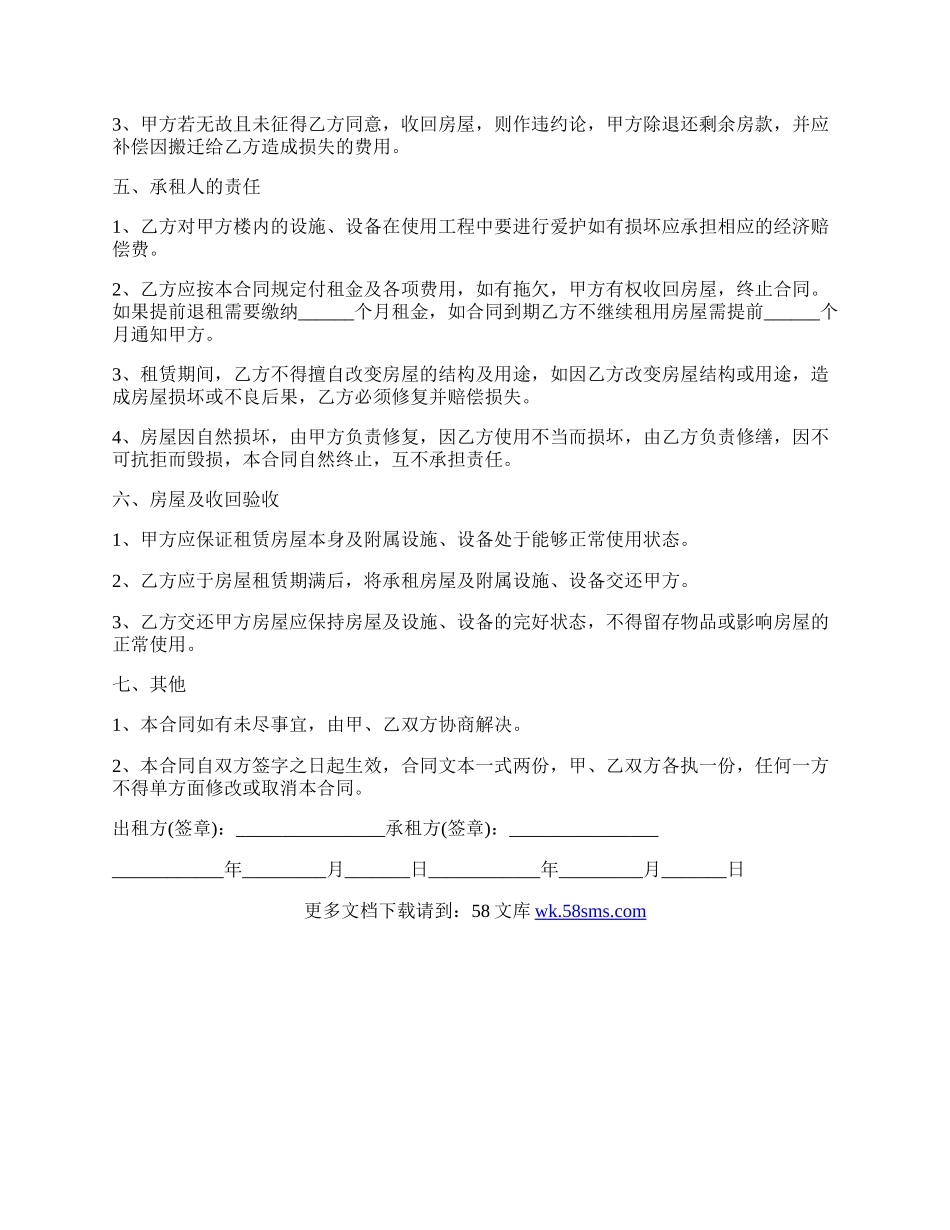 个人租房合同书通用样式.docx_第2页