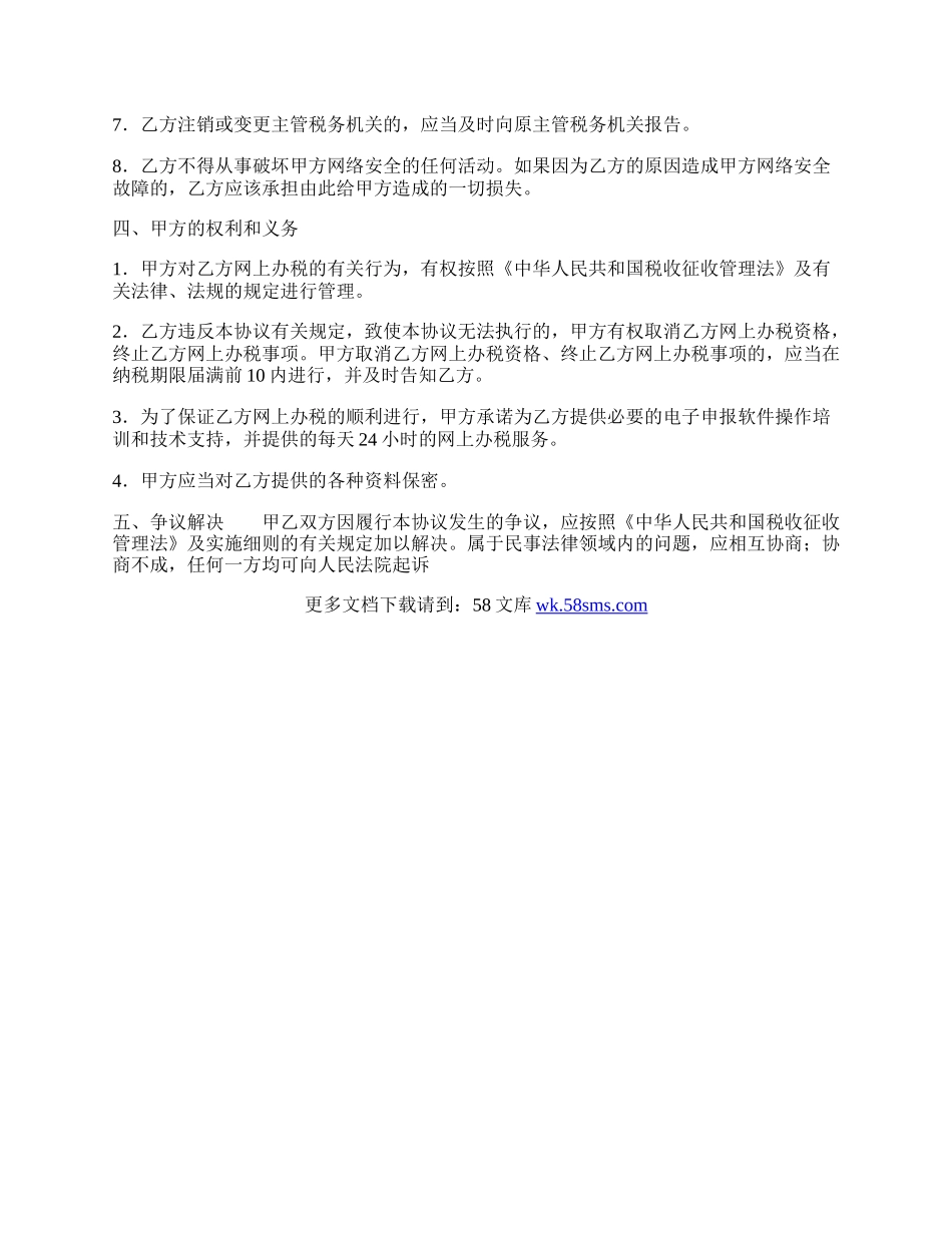 关于软件服务合同样书.docx_第2页