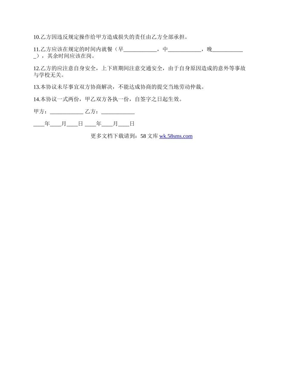 锅炉工劳动安全合同.docx_第2页