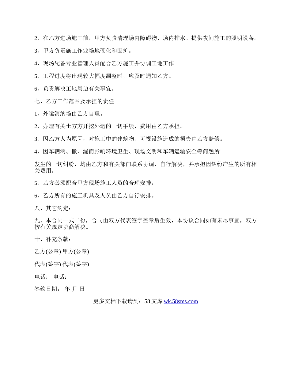 建筑渣土运输合同书.docx_第2页