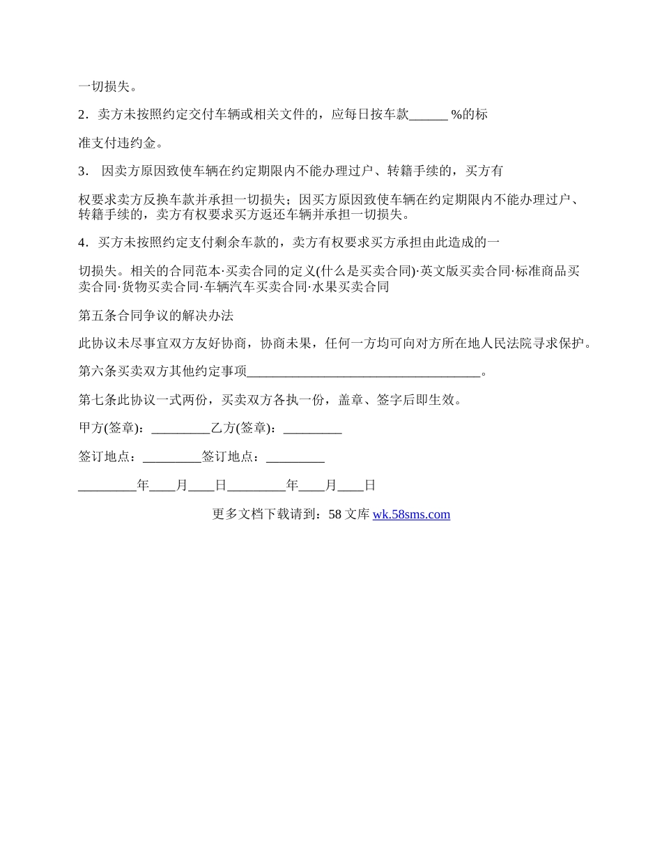 旧机动车买卖合同最新.docx_第2页