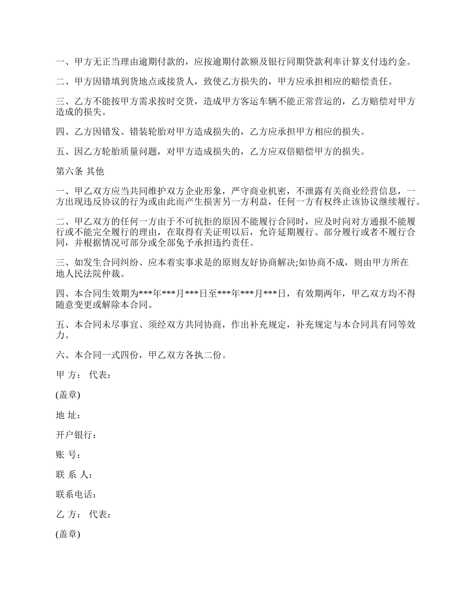轮胎购买合同样本.docx_第2页