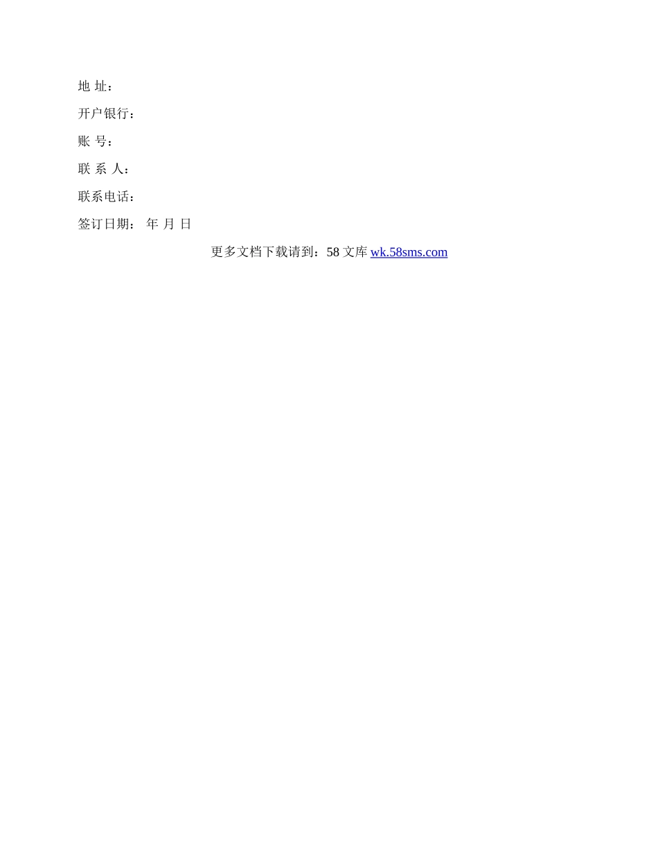 轮胎购买合同样本.docx_第3页