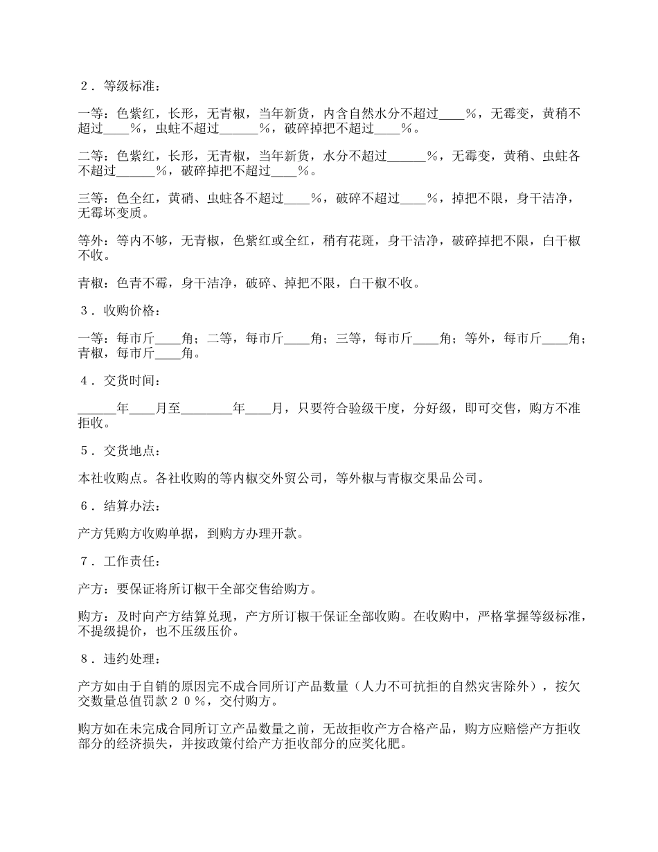 辣椒购买合同范本.docx_第2页