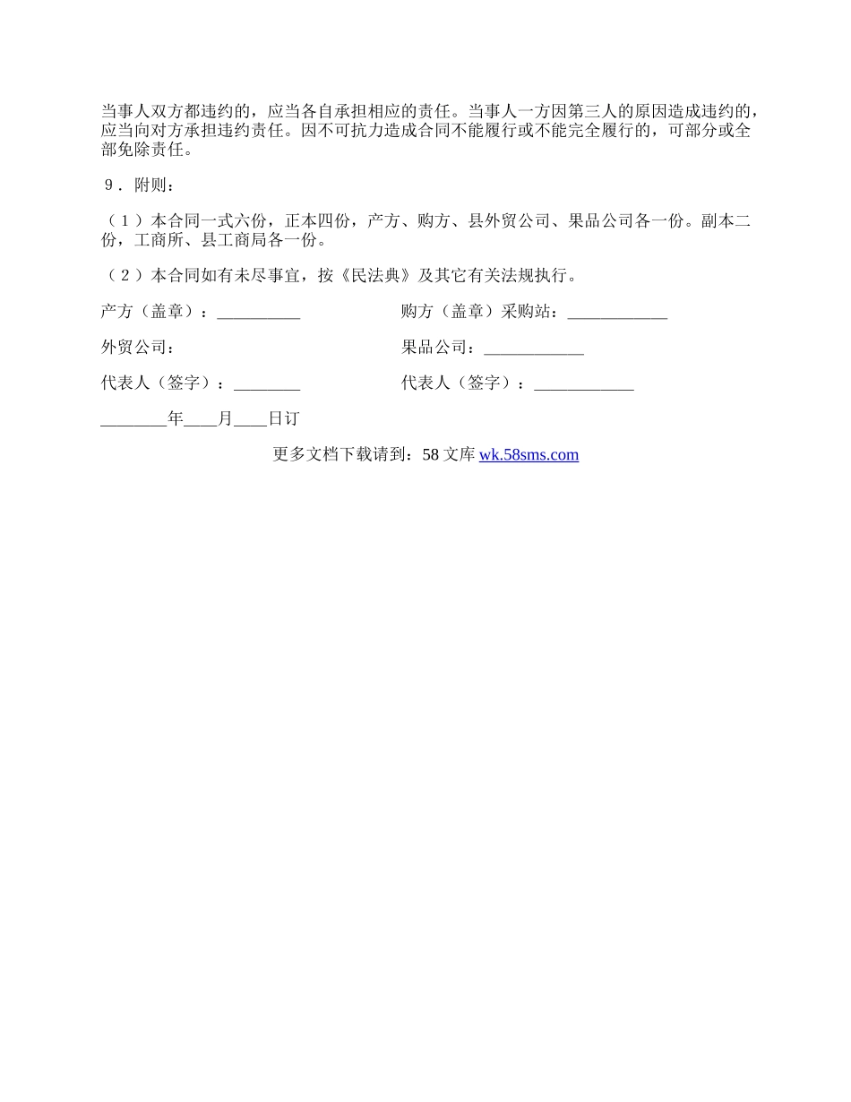 辣椒购买合同范本.docx_第3页