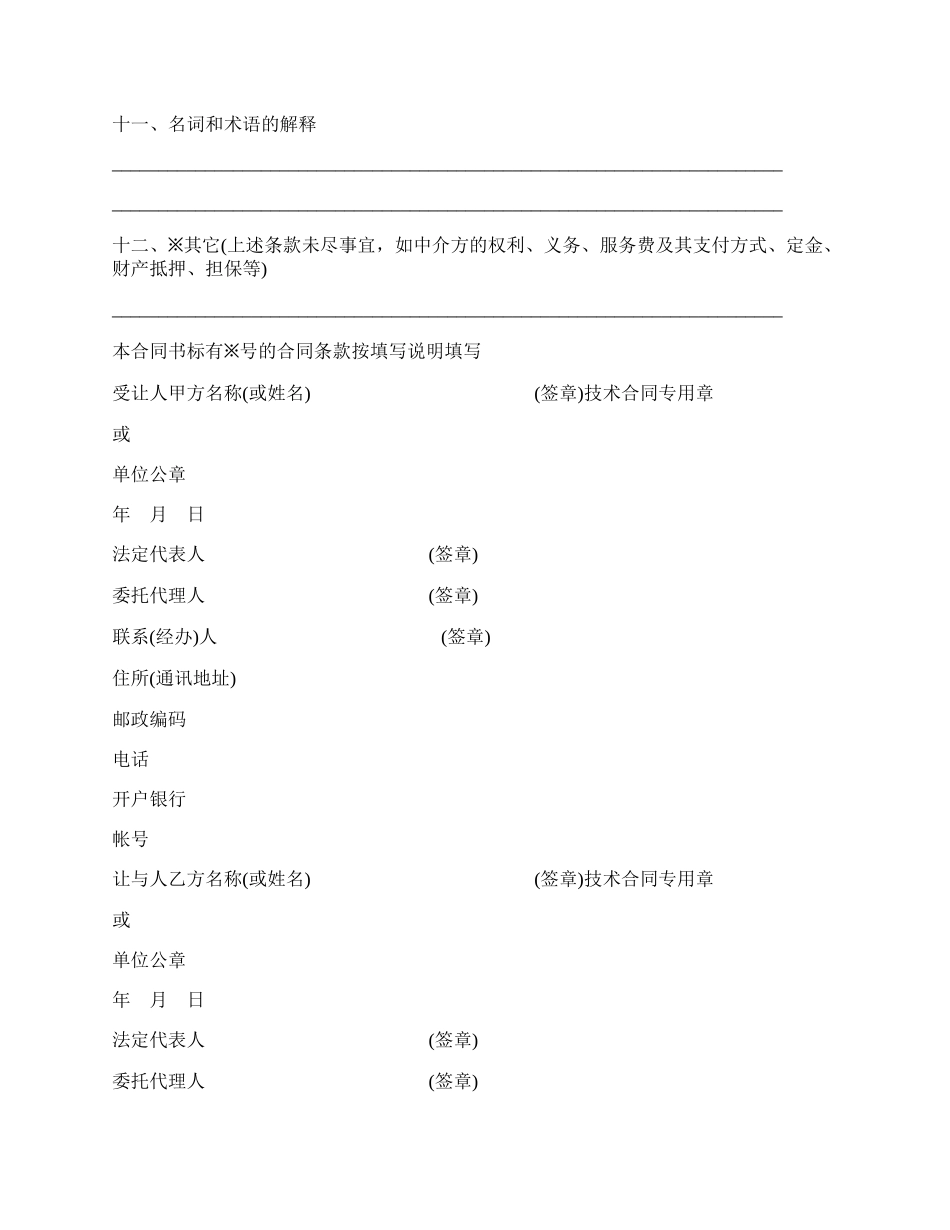 上海市技术转让合同模板.docx_第3页