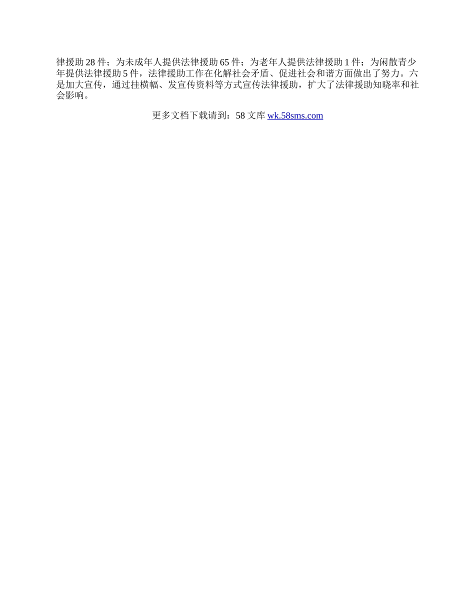 司法局民生工程工作总结.docx_第2页