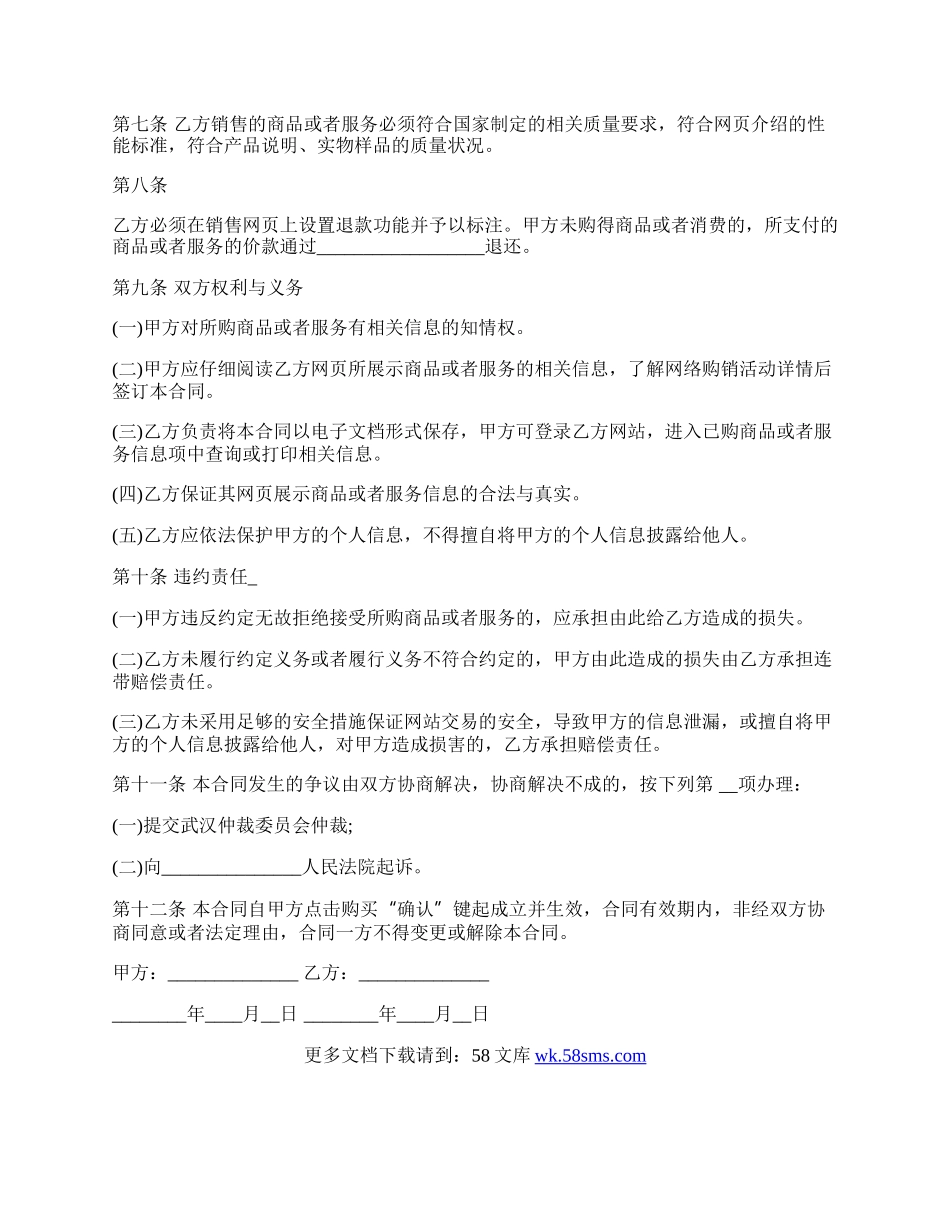 网络交易合同范文.docx_第2页