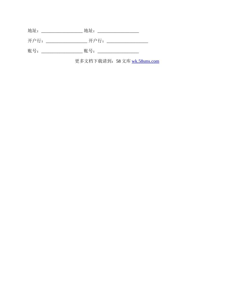 网络营销推广合作协议书样本.docx_第3页