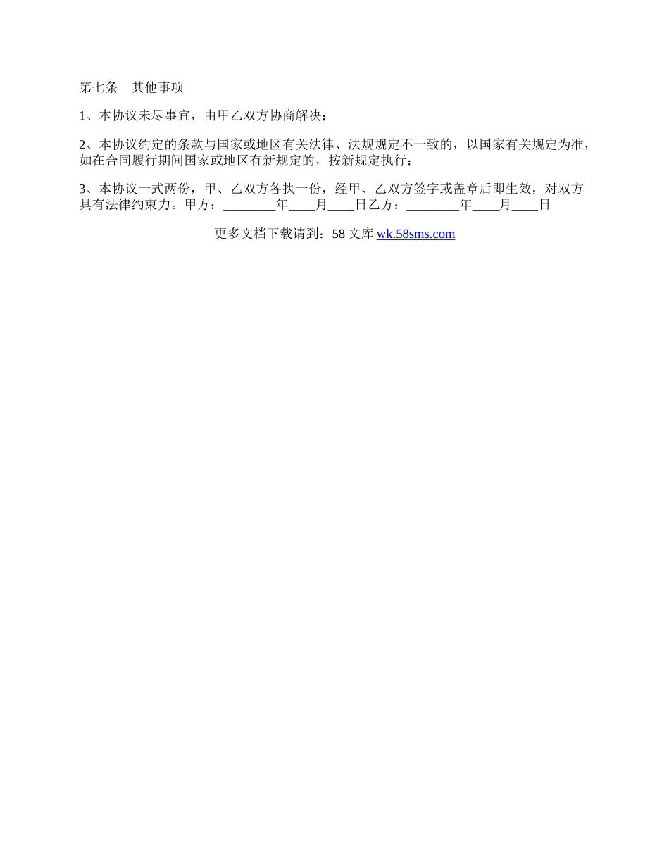 软件公司培训协议书范本.docx_第2页