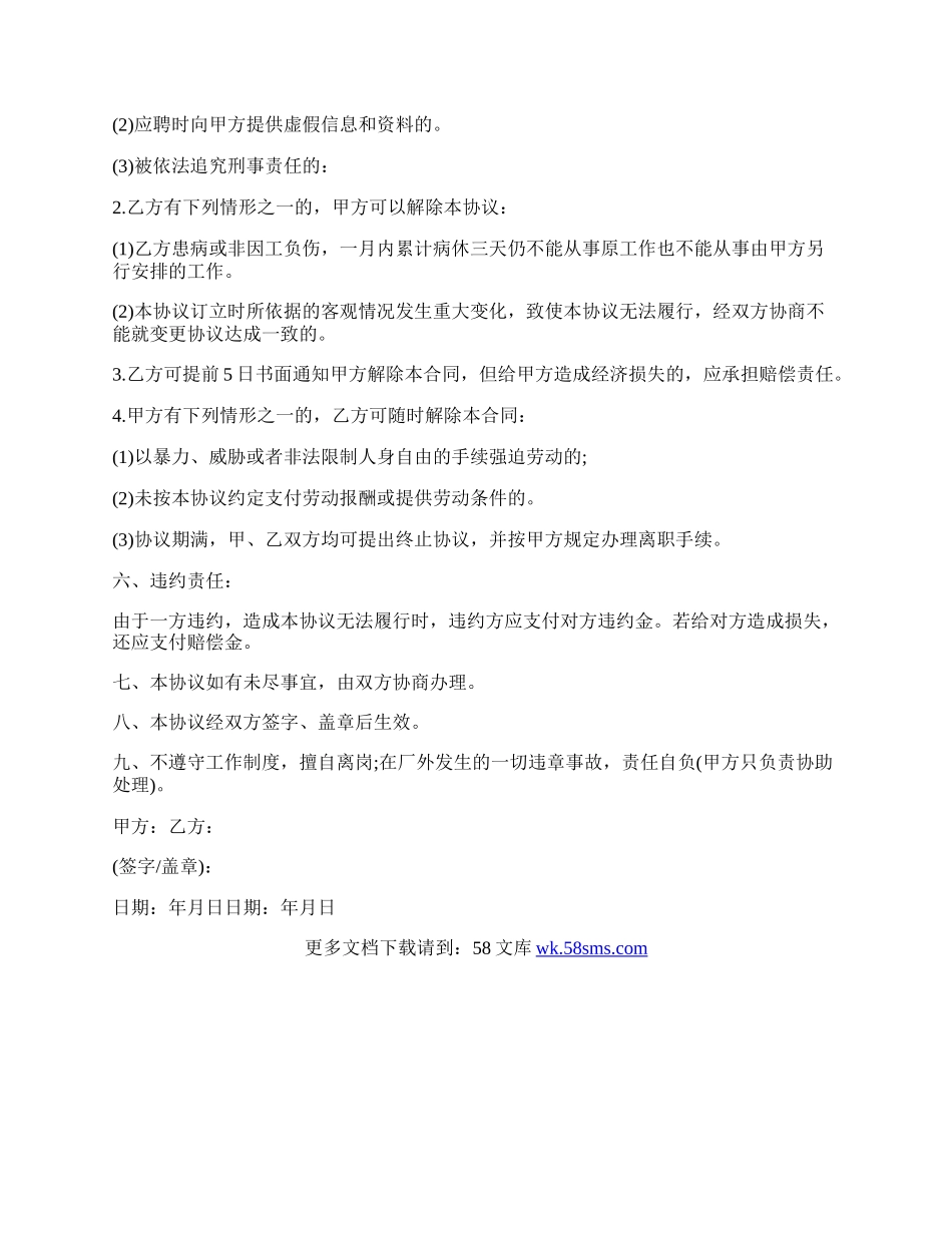 暑假实习生协议书.docx_第2页