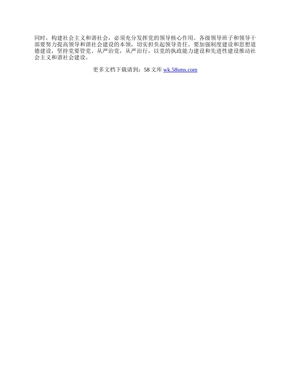 银行十六届五中全会精神学习贯彻体会.docx_第2页