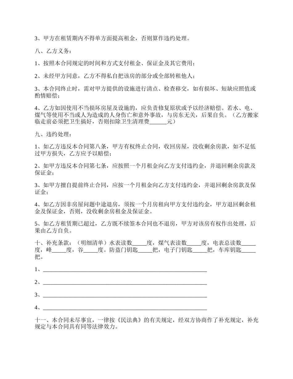 最新个人房屋出租合同.docx_第2页