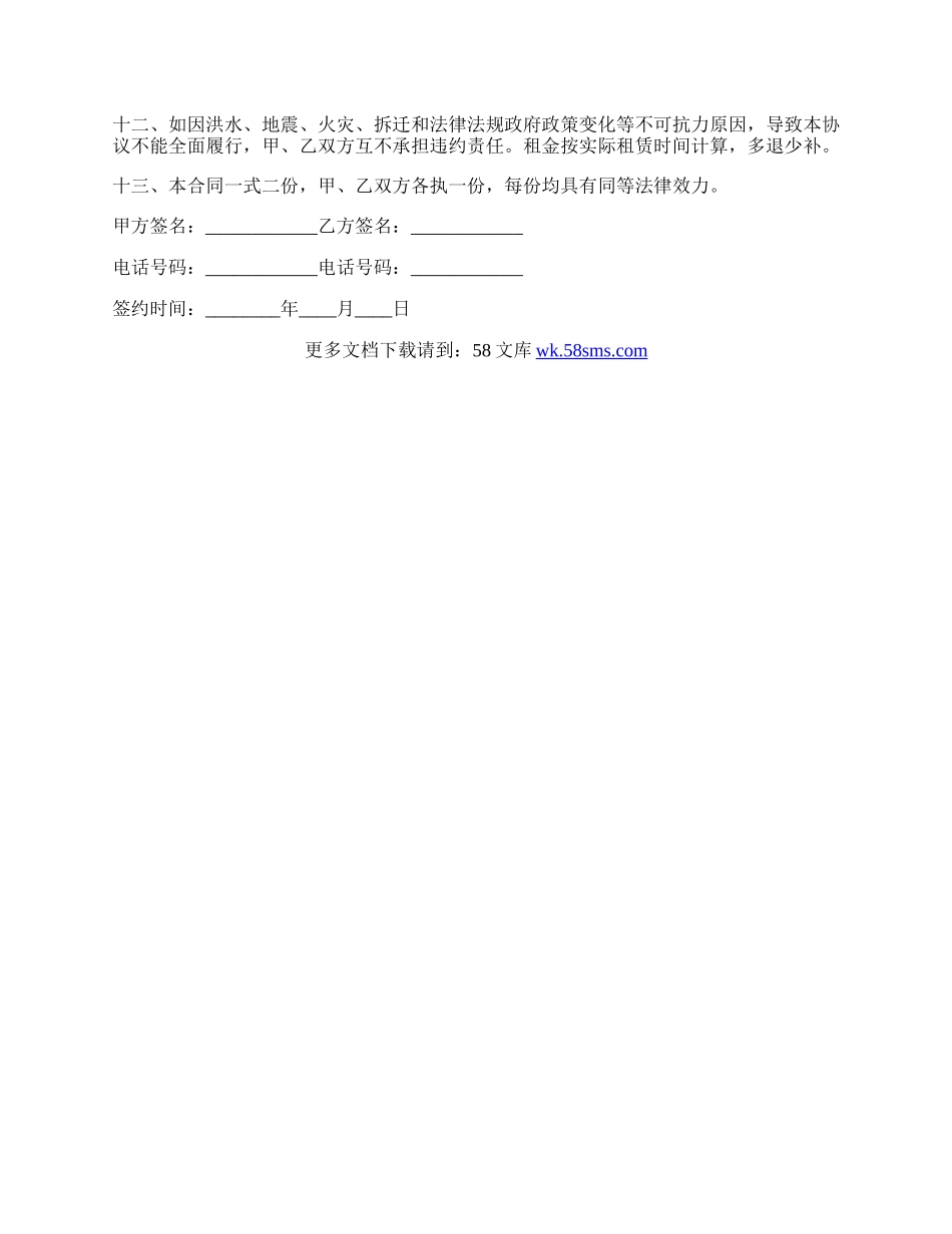 最新个人房屋出租合同.docx_第3页