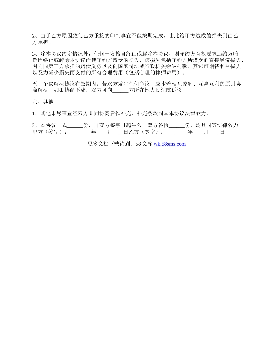 印刷厂合作协议书范本.docx_第2页