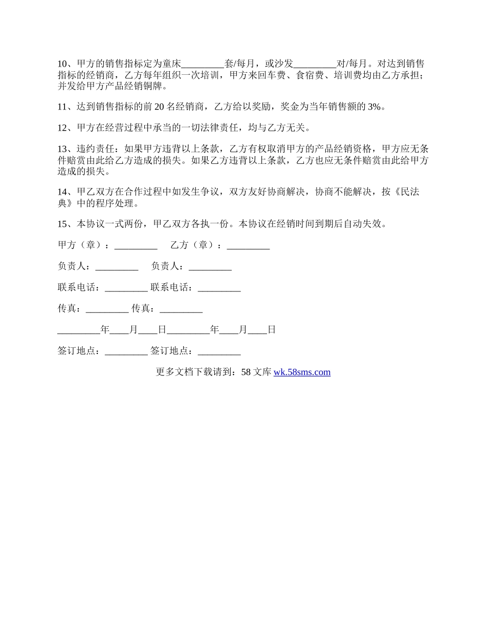 婴幼儿童床经销协议书新整理版.docx_第2页