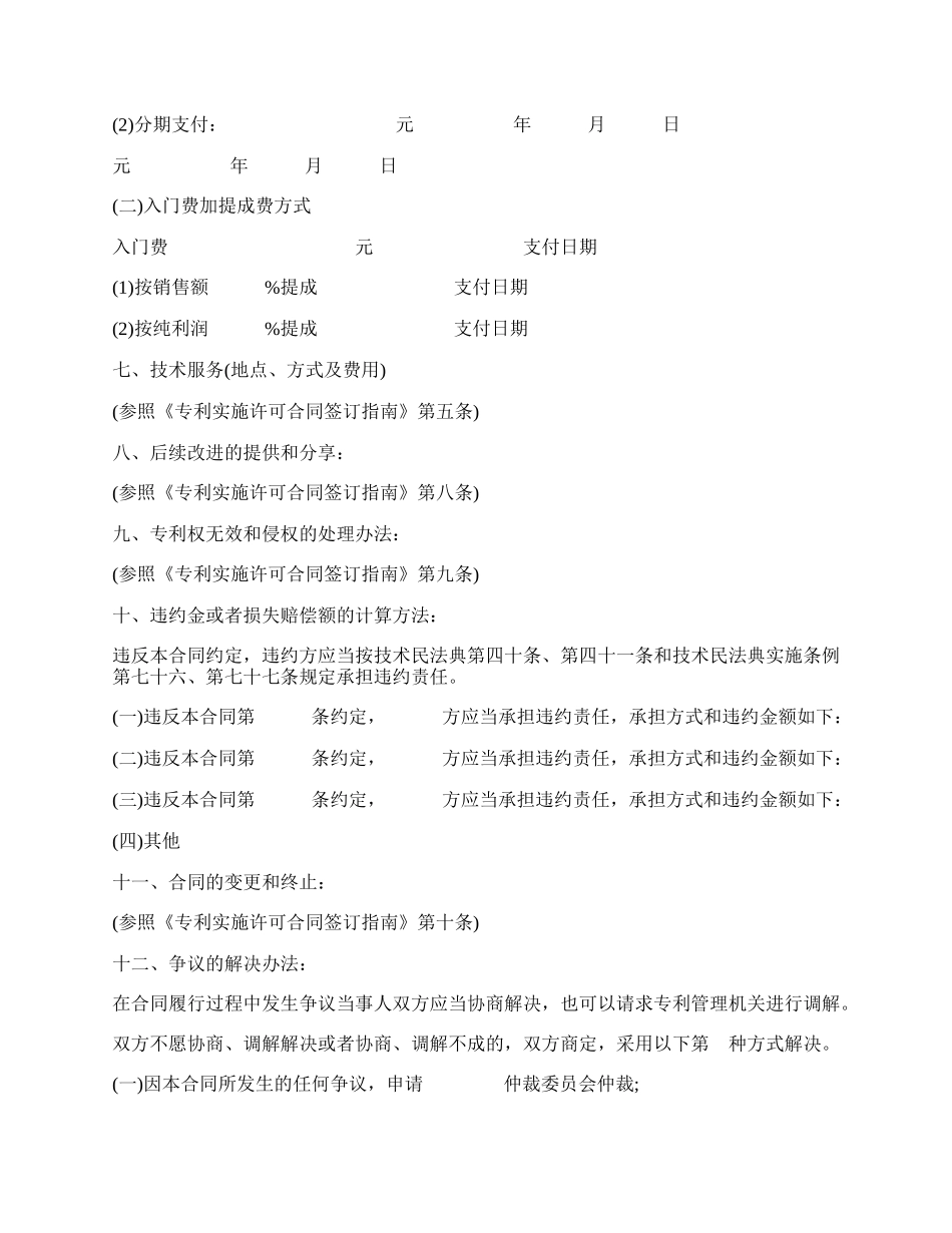 专利实施许可合同样本通用版.docx_第2页