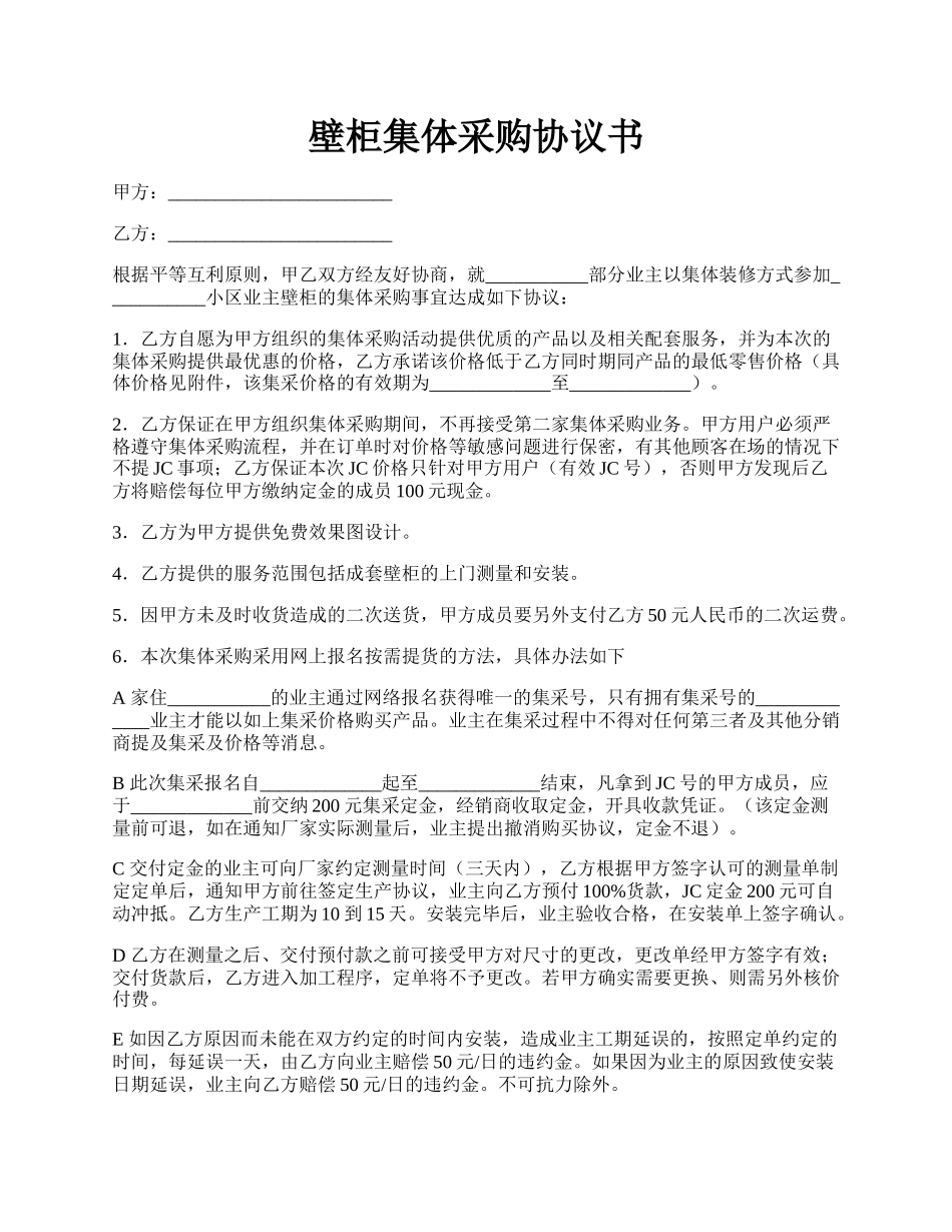 壁柜集体采购协议书.docx_第1页