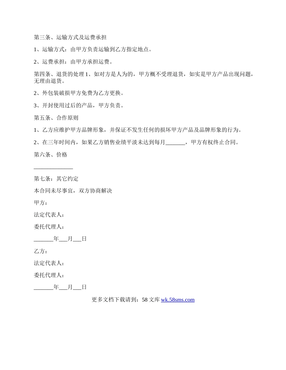 电商代销合同.docx_第2页