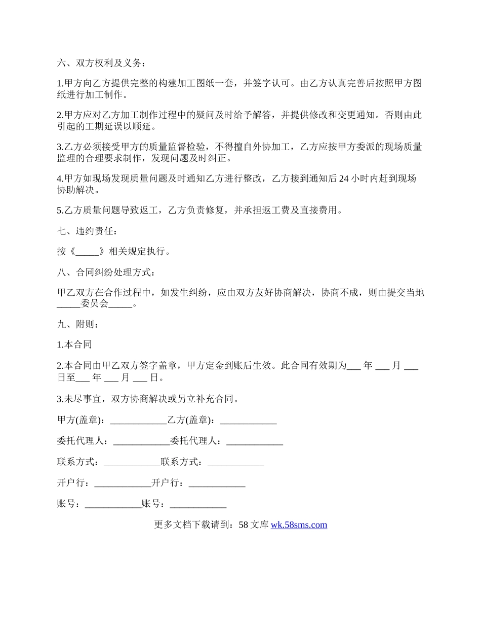 钢架承揽加工合同.docx_第2页