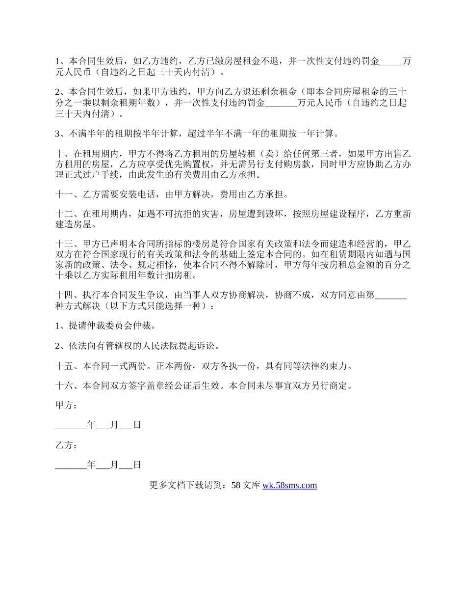 公司房屋租赁合同书范本最新.docx_第2页