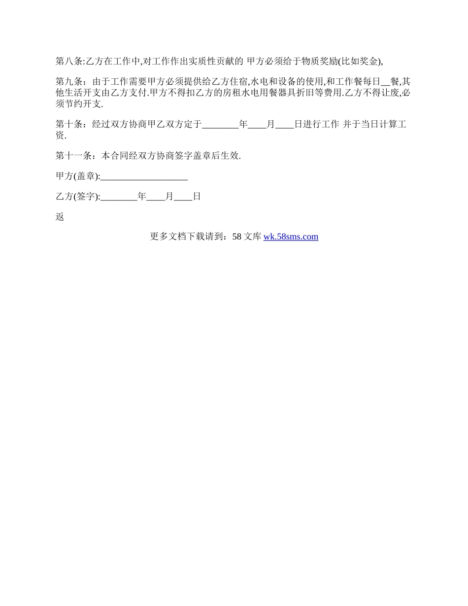 工厂用工通用版合同.docx_第2页