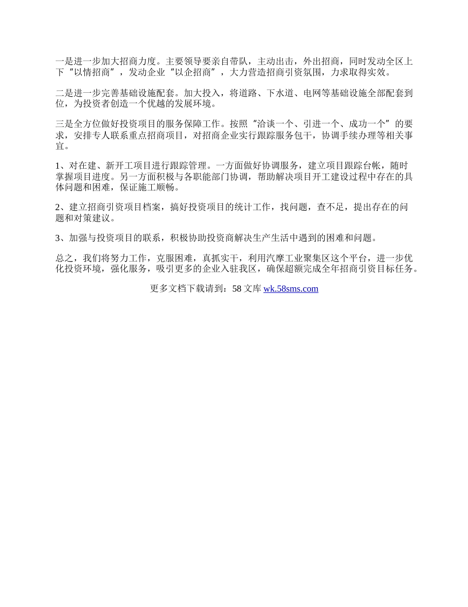 工业聚集区百日招商工作总结.docx_第2页