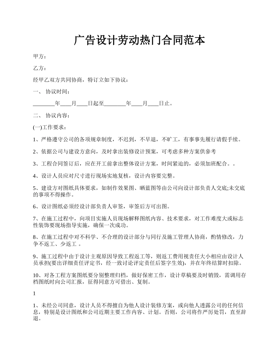 广告设计劳动热门合同范本.docx_第1页