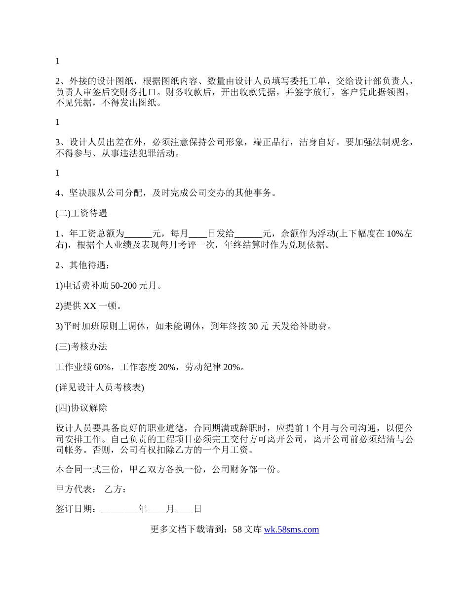广告设计劳动热门合同范本.docx_第2页