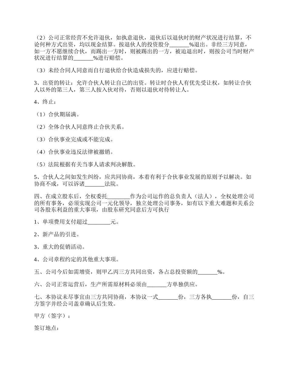 合同股份合作协议书范本最新整理版.docx_第2页