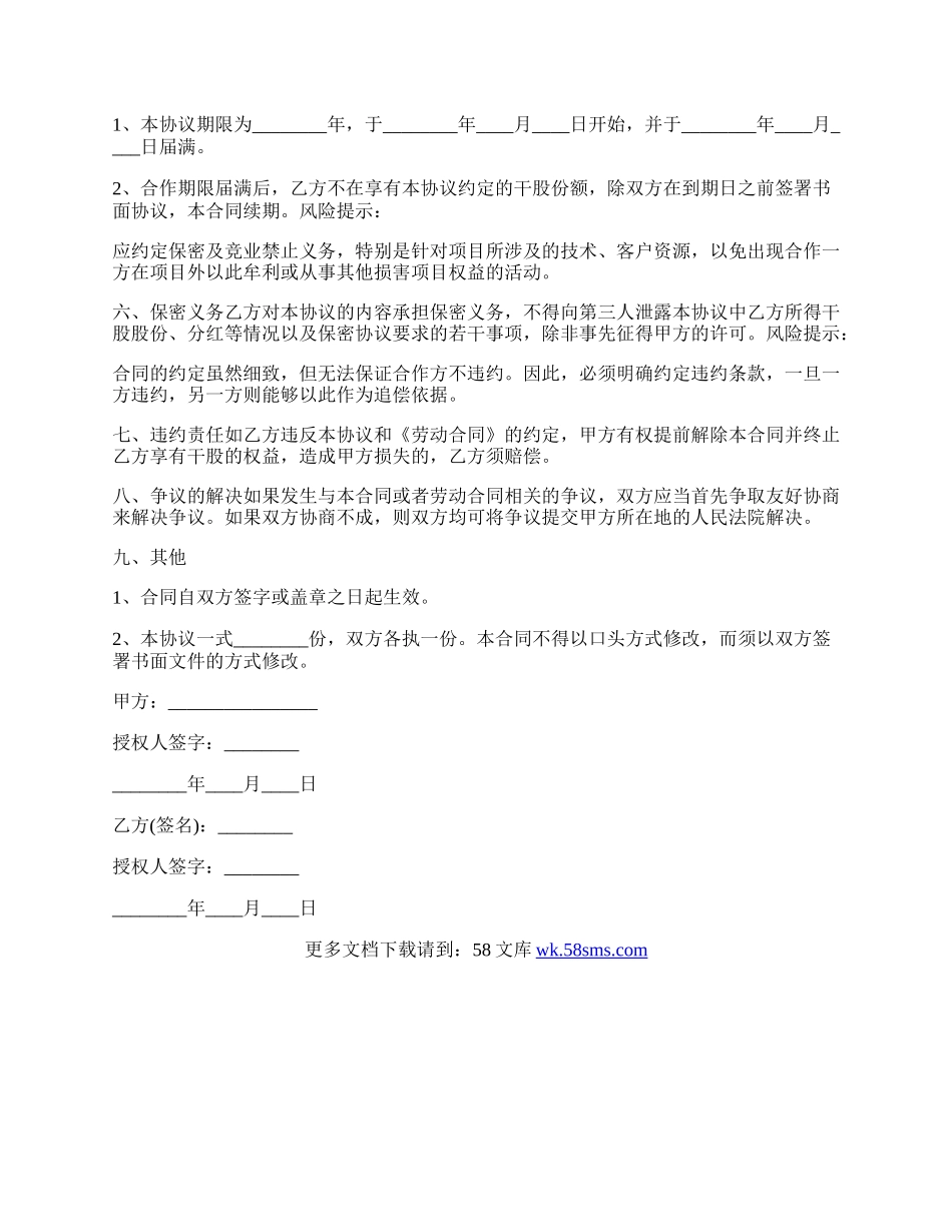 合作协议书 通用版.docx_第2页