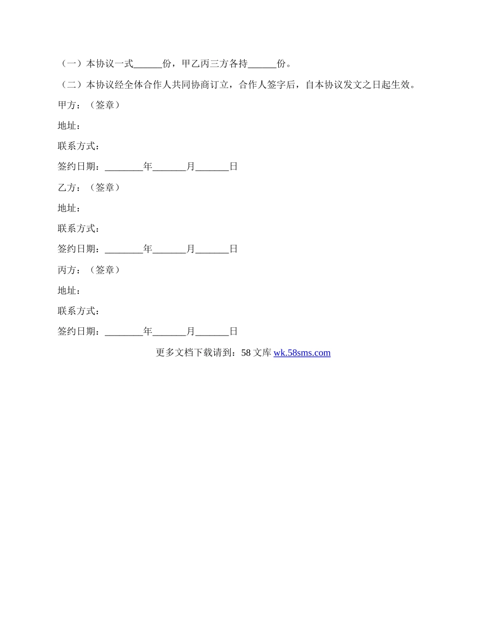 机械加工厂合作协议范本新.docx_第3页