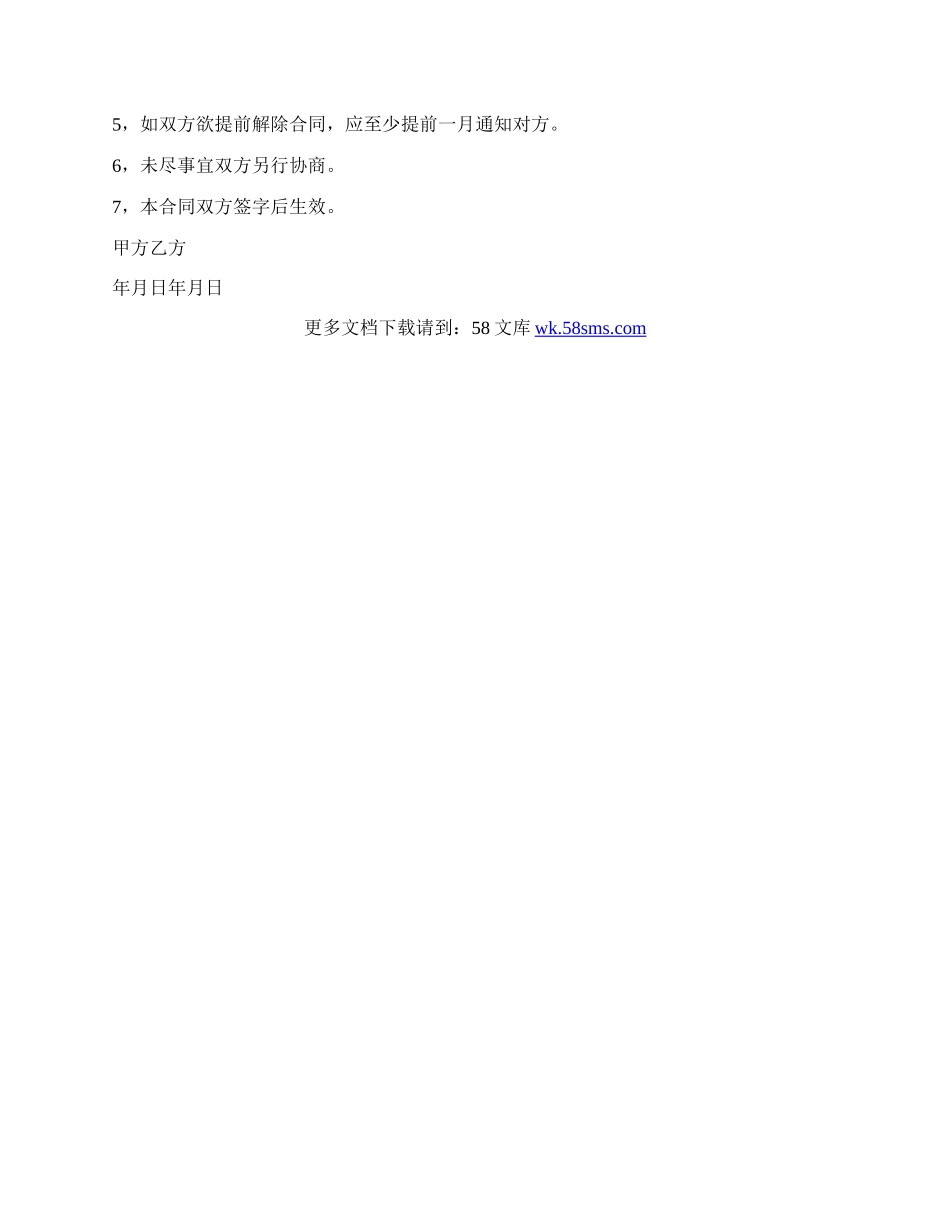 酒店五星级员工劳动合同.docx_第3页