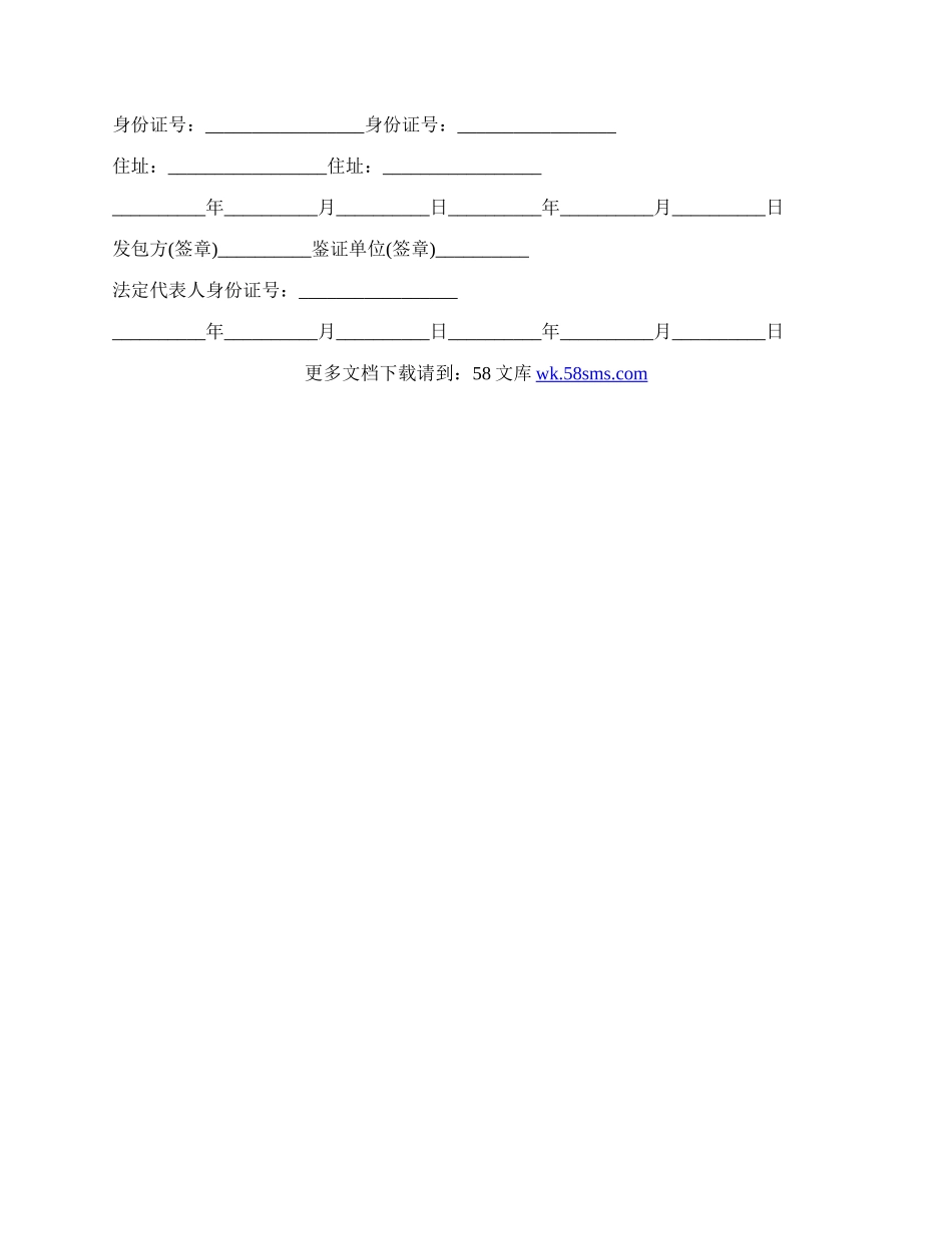 新农村建设土地转让协议书.docx_第3页