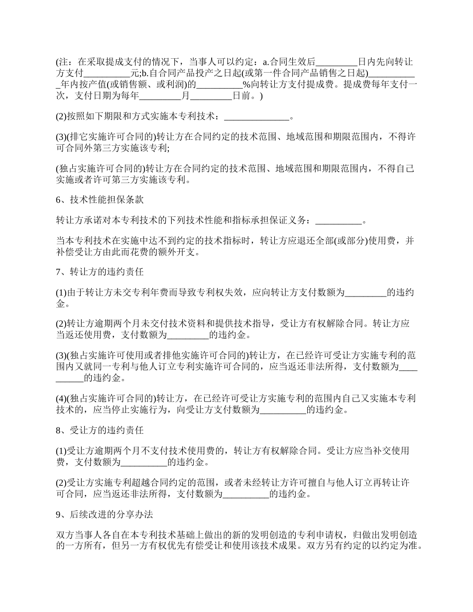 专利增加专利权人协议内容.docx_第2页