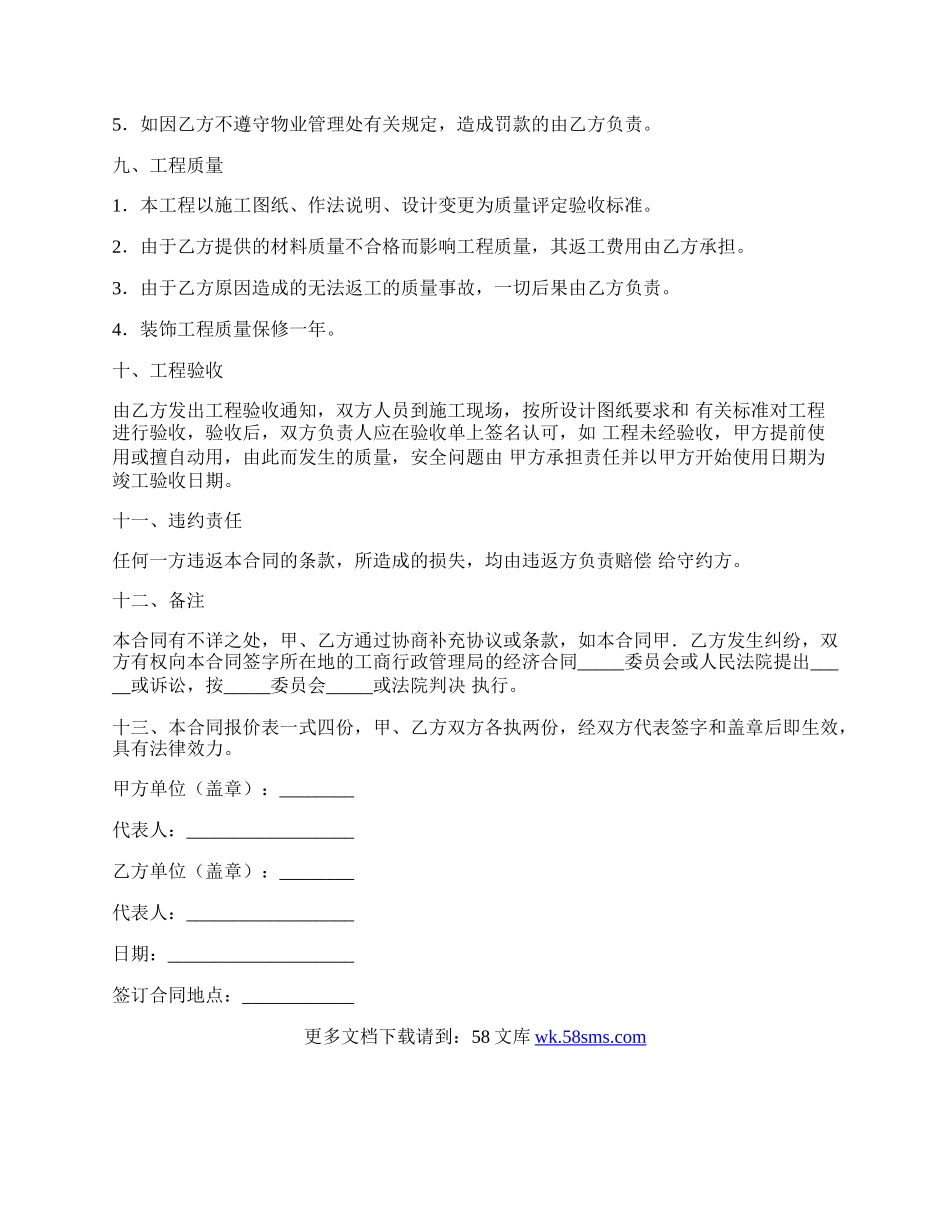 装饰工程合同书通用范文.docx_第2页